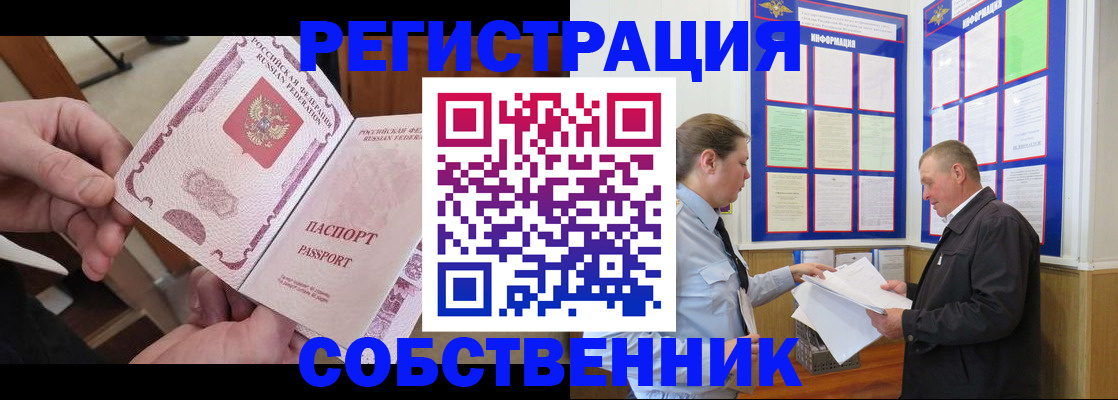 прописка от собственника в Губахе