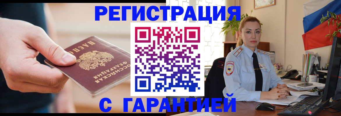 временная регистрация гарантия в Губахе