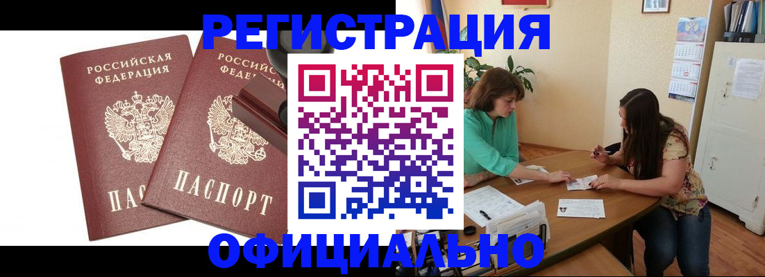 прописка для школы в Губахе